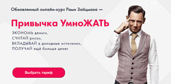 Привычка УмноЖАТЬ 2023. Тариф VIP Рами Зайцман.