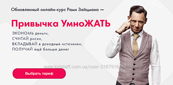  Привычка УмноЖАТЬ 2023. Тариф VIP Рами Зайцман.