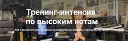 Тренинг-интенсив по высоким нотам Елена Сымон 2025