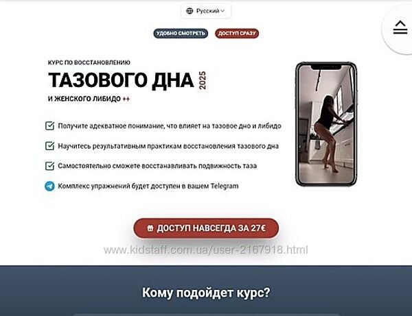 Татьяна Деряга Курс по восстановлению тазового дна и женского либидо 2025.