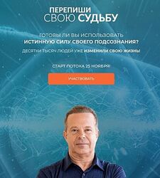 Джо Диспенза Перепиши свою Судьбу. Ступень 2
