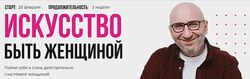 Сатья Дас Искусство быть женщиной 2024.