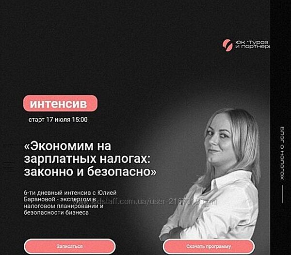 Юлия Баранова Экономим на зарплатных налогах законно и безопасно 2025