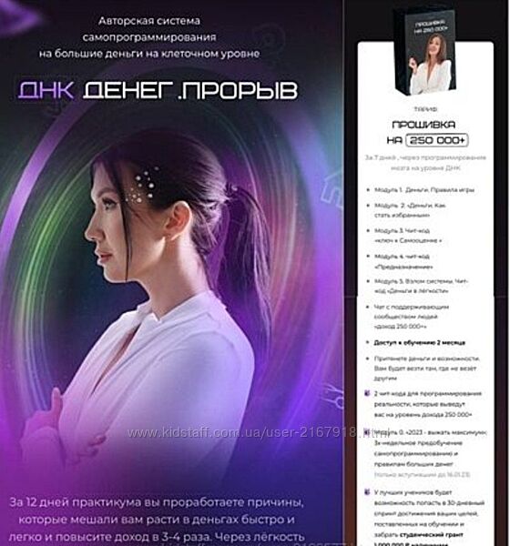 Яна Эдельштейн ДНК Денег. Прорыв. Тариф Прошивка на 250 000
