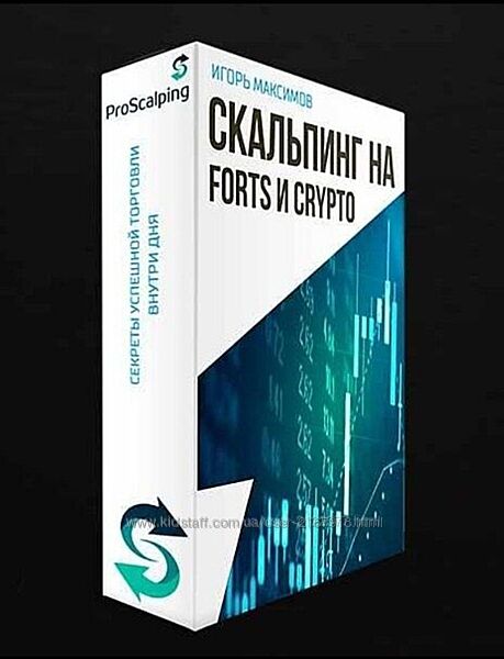 Игорь Максимов Скальпинг на FORTS и CRYPTO 2023