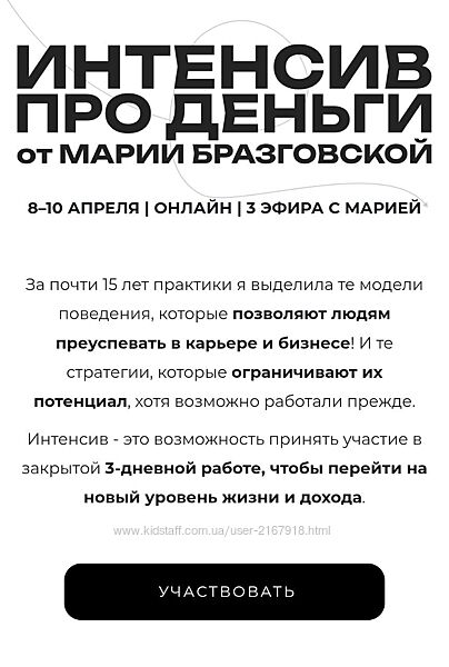 Мария Бразговская Интенсив Деньги переход на новый уровень 2025
