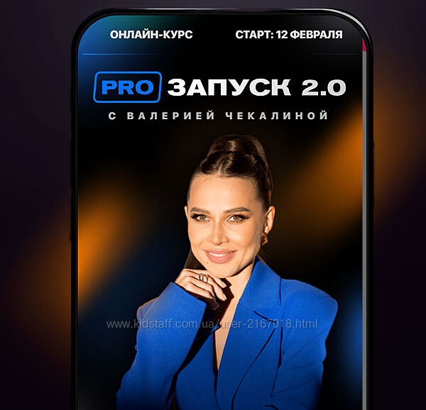 PRO запуск 2.0. Тариф Премиум Валерия Чекалина.