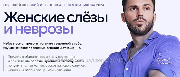 Глубокий женский интенсив Алексея Красикова 2024