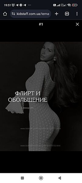 Владислава Туркина Флирт и обольщение Тариф Базовый - эфир и тренинг 2025