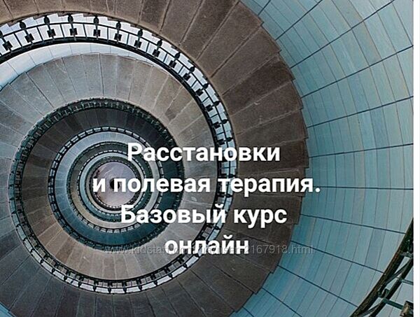 Елена Веселаго Расстановки и полевая терапия. Базовый курс. Только теория.