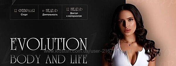 Полина Химич - Evolution body & life. Тариф Фокус-группа.
