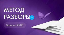 Групповая сессия 25.03.25 Юлия Ивлиева Метод Разборы запись от 25.03.25
