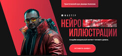Мастер нейроиллюстрации Тариф Premium Дамир Халилов
