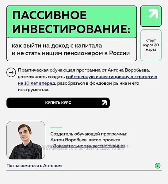 Пассивное инвестирование Тариф Наблюдатель  Антон Воробьев.