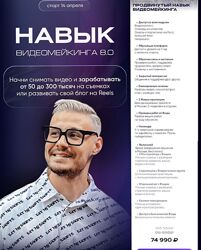 Влад Трембач Навык Видеомейкинга 8.0 2025 года