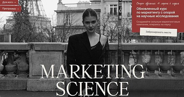 Marketing Science. Тариф Исследователь Наташа Панфилова