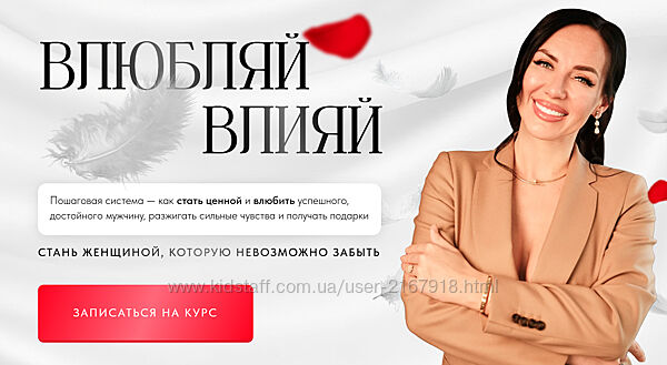 Влюбляй влияй. Елена Силка 2025.