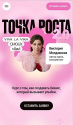 Виктория МолдавскаяVLVLab Точка роста 2.0.
