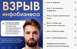 Взрыв Инфобизнеса. Система Артёма Гвалова. Полный курс Артем Гвалов