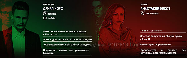 Данил Корс, Анастасия Некст Игра 7.0. Тариф Игрок