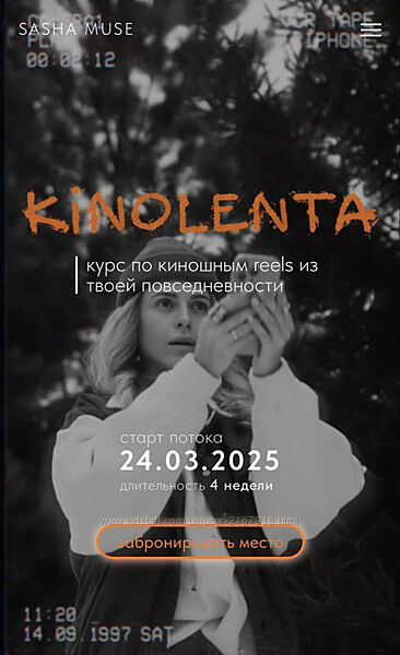 Kinolenta. Курс по киношным reels из твоей повседневности.