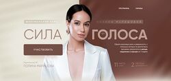 Полина Маришова Сила голоса. Тариф 2 Платинум
