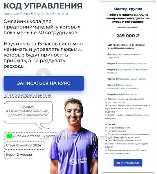 Код управления. Тариф Мастер-группа Николай Хлебинский