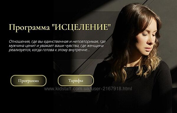 Исцеление. Тариф Оптимальный Юлия Беляева.