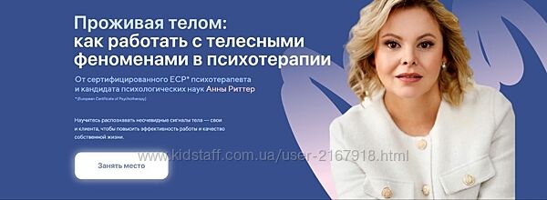 Life Practic Анна Риттер, Алла Козырь, Работа в психотерапии