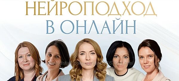 Нейроподход в онлайн Светлана Филатова, Мария Каменецкая