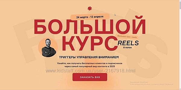 Большой курс Reels 8 поток. Тариф Вип Артем Сенаторов.