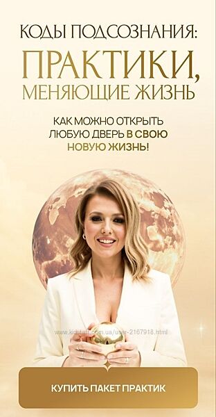Коды подсознания. Практики, меняющие жизнь. Премиум-трансформация Юлия Никас