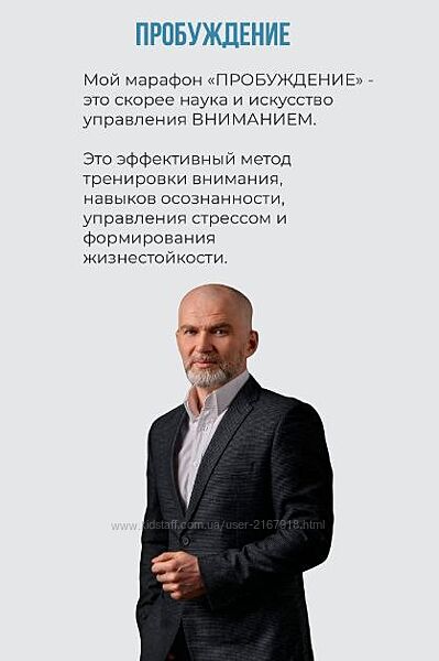 Марафон Пробуждение. Тариф Стандарт Алан Мамиев