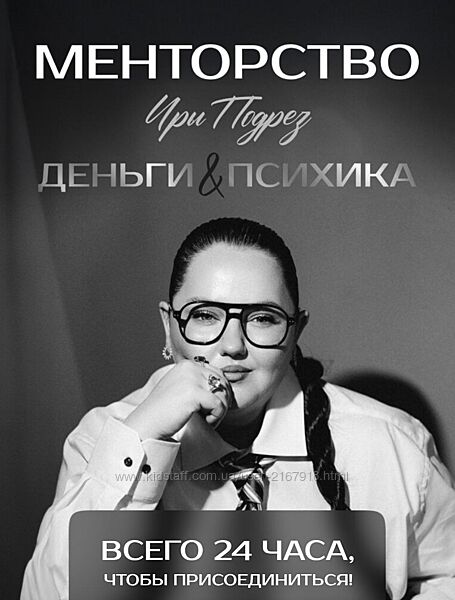Менторство. Тариф Слушаю на лайте Ирина Подрез