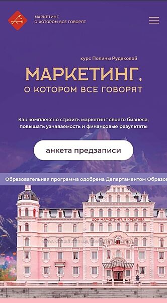 Дом Маркетинга и креатива Маркетинг о котором все говорят. Полина Рудакова