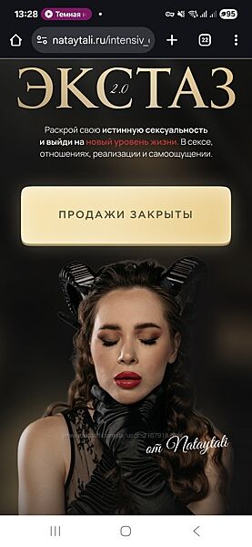 Интенсив Экстаз. Тариф 2. Блаженство nataytali