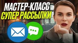 Маргарита Былинина Золотые рассылки 2025