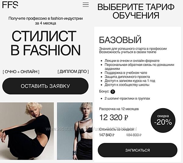 Fashion Factory School Профессия Стилист в fashion. Тариф Базовый Валерия
