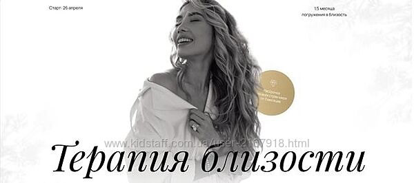 Светлана Овсянникова Терапия близости 2025