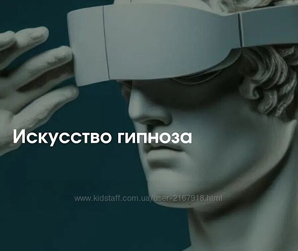 Институт психосоматики Искусство гипноза Игорь Капитонов