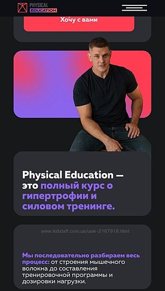 Виктор Козлов Название Physical Education. Полный курс по гипертрофийному.