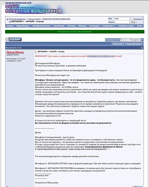 Метафора - 1 Начало Лисси Мусса