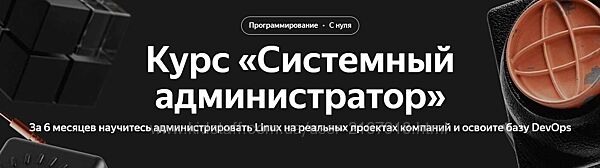 Яндекс Практикум Системный администратор Игорь Тиунов, Алексей Чернецов.