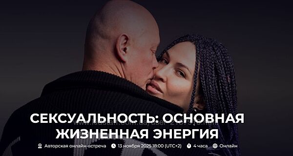 Сексуальность основная жизненная энергия Александр Палиенко.