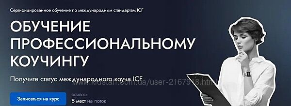 EDPRO Профессиональный коучинг ICF. Модуль 1 2025