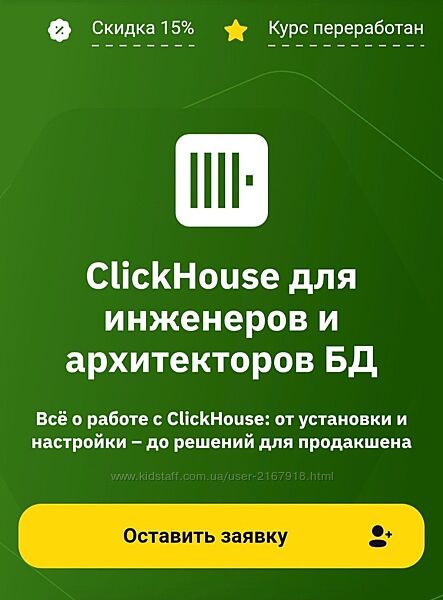 Алексей Железной, оКонстантин Трофимов ClickHouse для инженеров, архитекторов