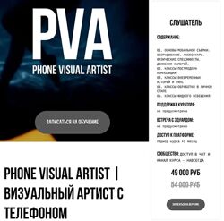 Эдуард Копысов Phone visual artist. Визуальный артист с телефоном 2024