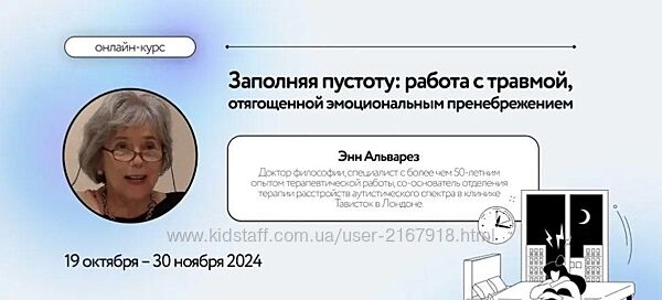 Энн Альварез Заполняя пустоту работа с травмой, отягощенной эмоциональным