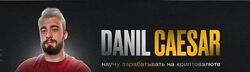 Danil Caesar Арбитраж без банковских карт Crypto-Crypto. Менторство