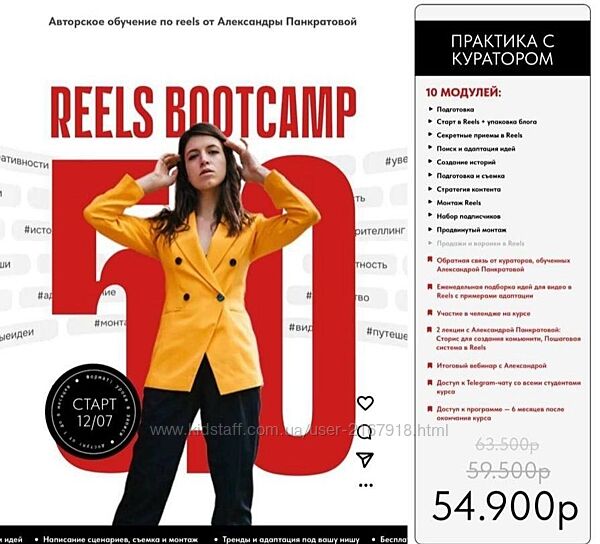Александра Панкратова Reels Bootcamp 5.0 2025